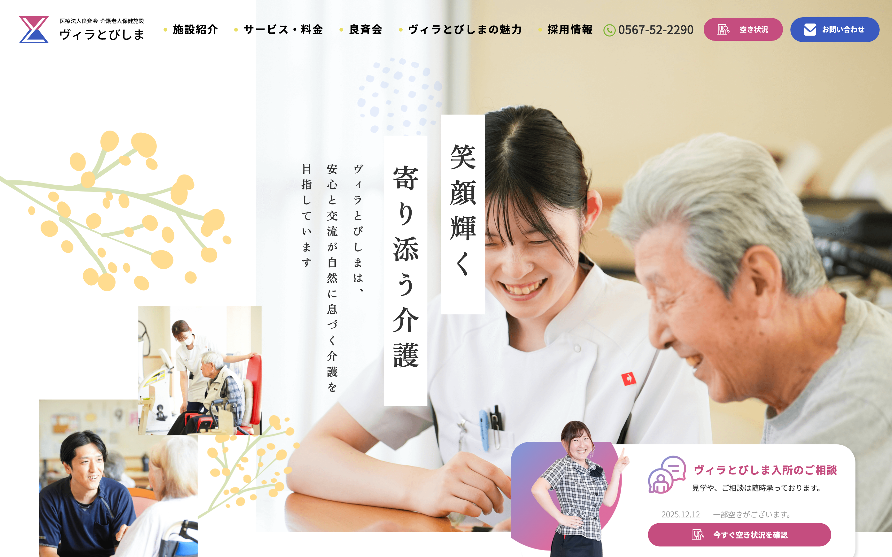 ヴィラとびしま 施設サイトの画面